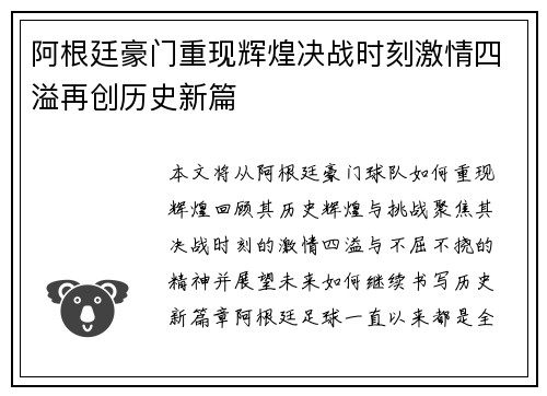 阿根廷豪门重现辉煌决战时刻激情四溢再创历史新篇