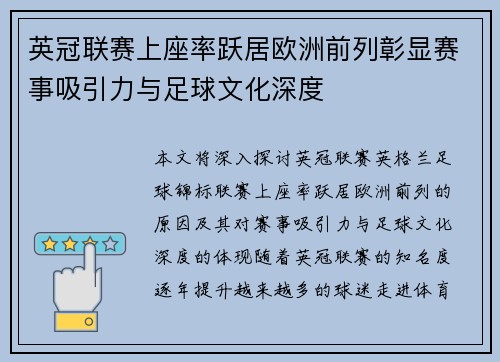 英冠联赛上座率跃居欧洲前列彰显赛事吸引力与足球文化深度