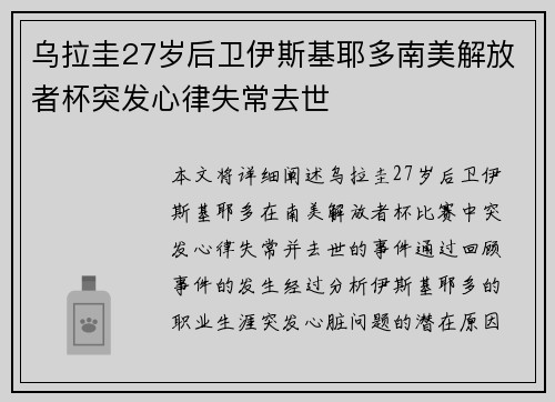 乌拉圭27岁后卫伊斯基耶多南美解放者杯突发心律失常去世 乌拉圭27岁后卫伊斯基耶多南美解放者杯突发心律失常去世
