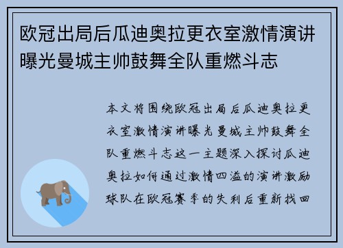欧冠出局后瓜迪奥拉更衣室激情演讲曝光曼城主帅鼓舞全队重燃斗志