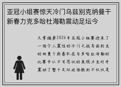 亚冠小组赛惊天冷门乌兹别克纳曼干新春力克多哈杜海勒震动足坛今