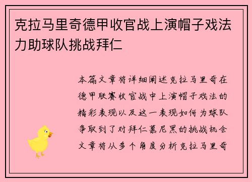 克拉马里奇德甲收官战上演帽子戏法力助球队挑战拜仁