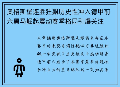 奥格斯堡连胜狂飙历史性冲入德甲前六黑马崛起震动赛季格局引爆关注